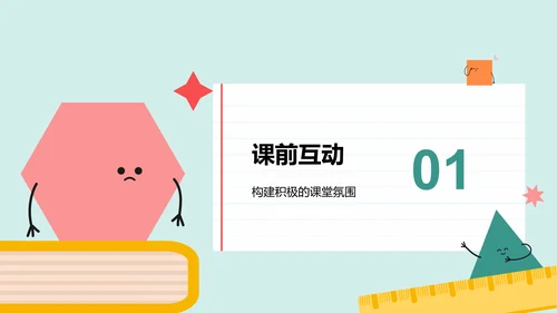 绿色卡通风小学教学课件PPT模板