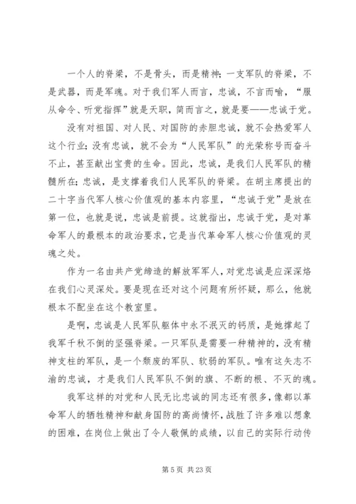 忠诚于党,超越创新.docx