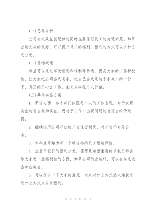 年度行政部工作计划范文10篇.docx
