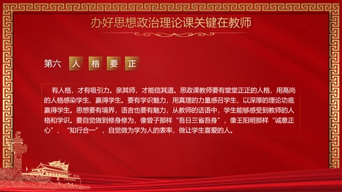 思政课是落实立德树人根本任务PPT模板