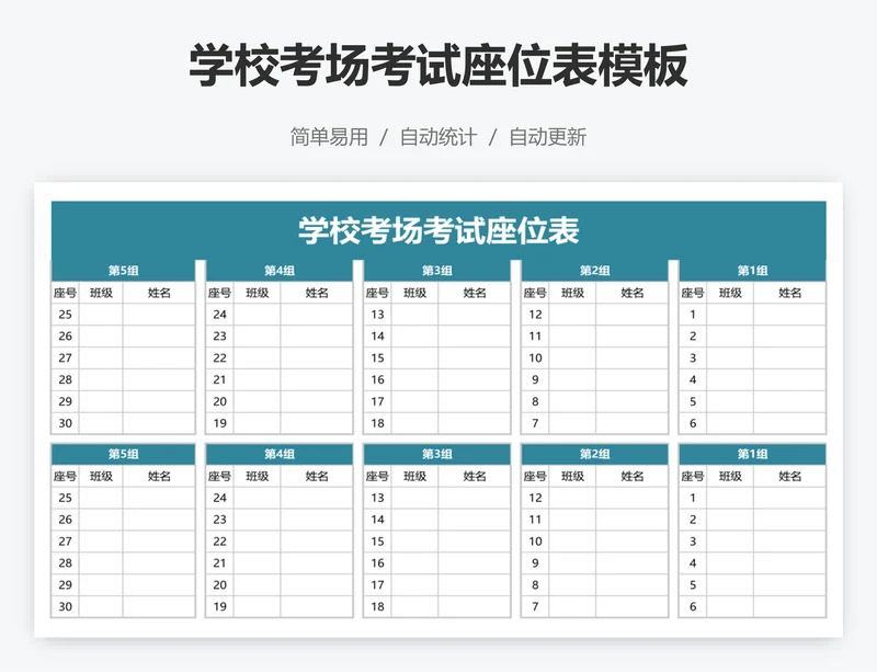 学校考场考试座位表模板