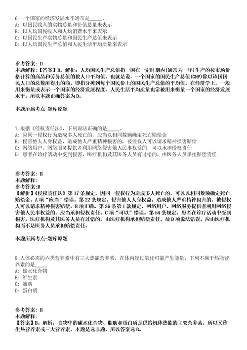 山东大学人文社科青岛研究院招考聘用非事业编制人员3人模拟题含答案附详解第33期