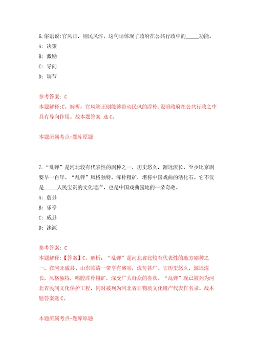 2021年12月广西桂林市临桂区政务服务中心工作人员公开招聘4人模拟考卷