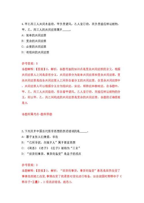 浙江温州市龙湾区机关事务管理中心公开招聘办公室文员2人模拟训练卷（第1版）