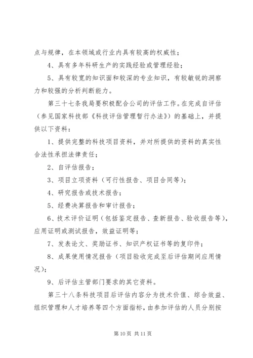 科技计划项目管理办法 (3).docx