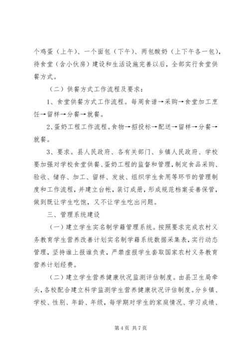 营养改善计划”实施方案(精) (4).docx