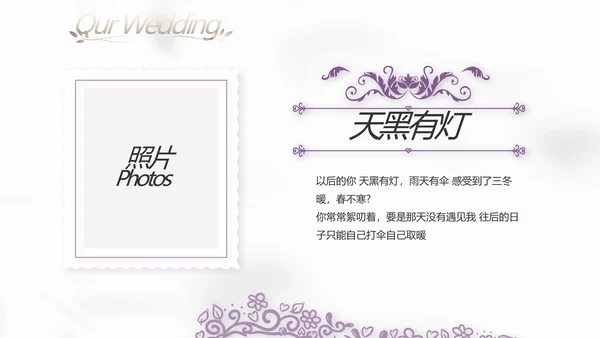 紫色简约婚礼婚庆纪念册电子相册动态PPT模板