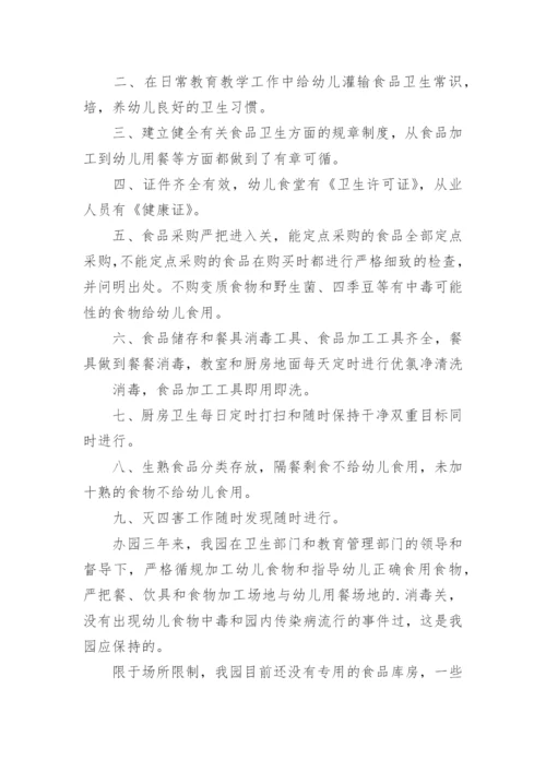 幼儿园食堂自查自纠报告.docx