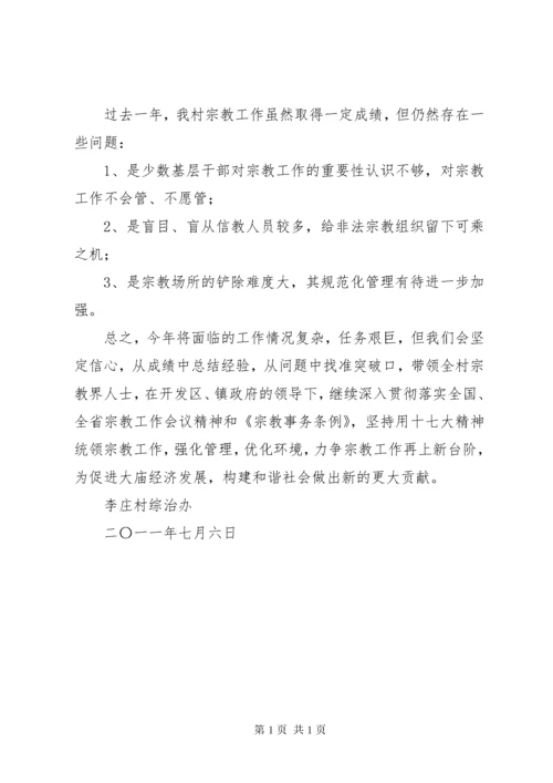 民族宗教工作总结 (6).docx