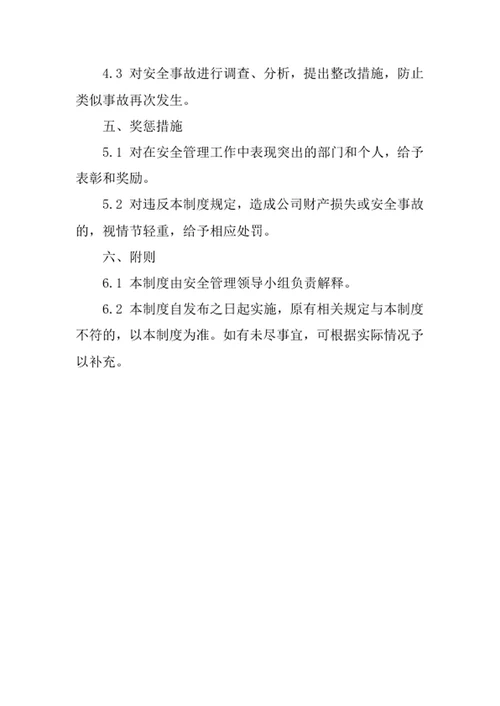 电脑软硬件及配件公司安全管理责任制度