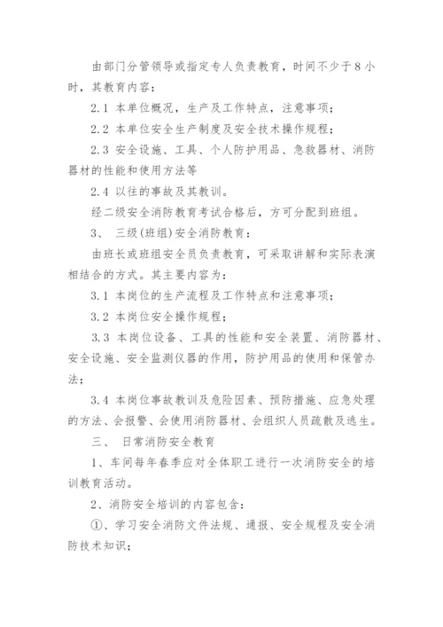 消防安全制度_10.docx