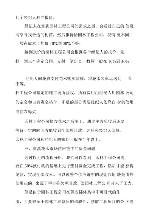 花木产业供应链现金流问题与供应链金融