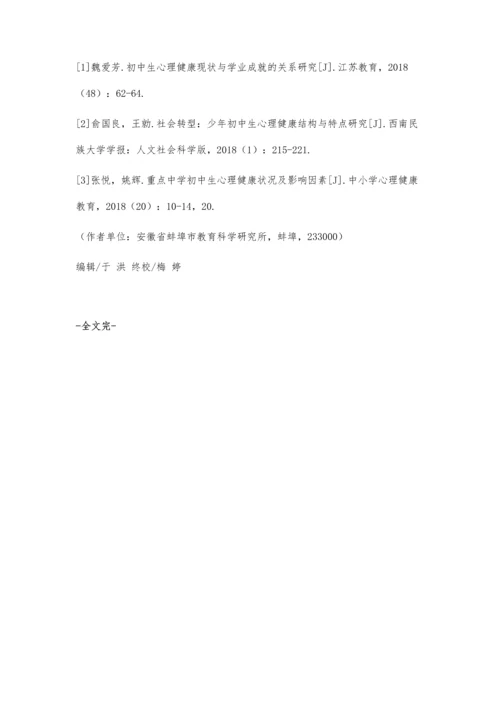 以心理素材任务单为依托的初中生心理发展状态分析.docx