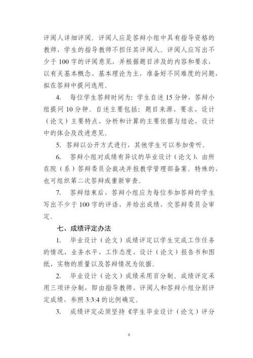 城市学院学生毕业设计(论文)管理办法(试行).docx