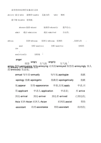 高考教案英语语法填空必备词汇计划