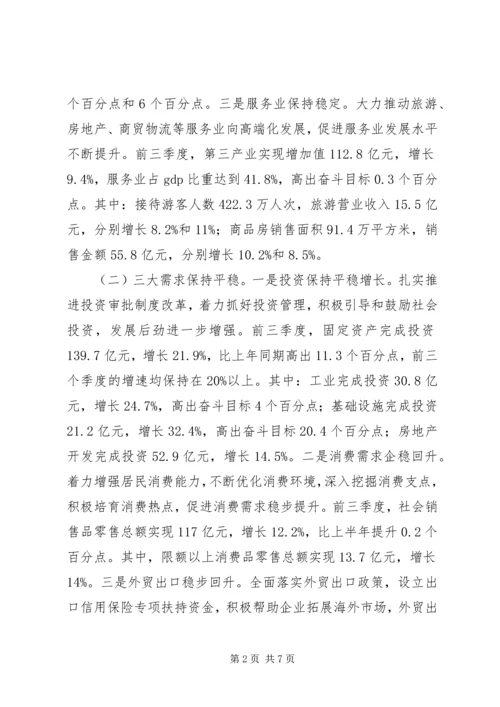 县经济运行及重点项目建设情况汇报.docx