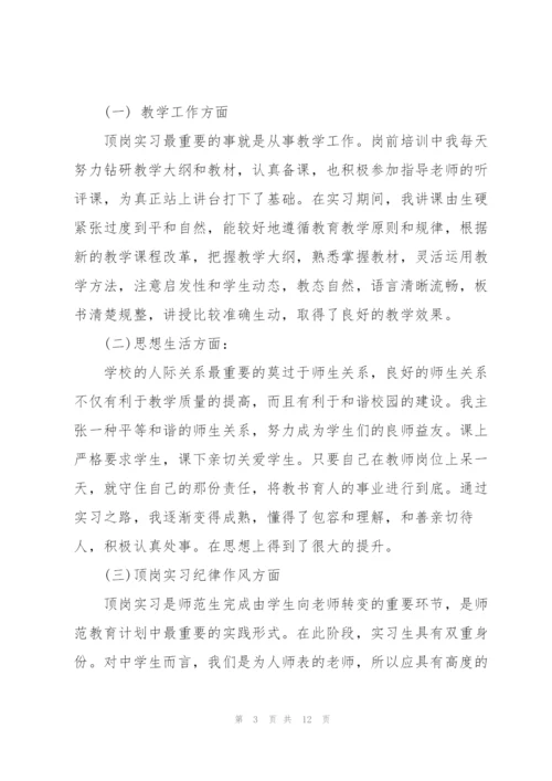 学生毕业顶岗实习报告总结2022.docx