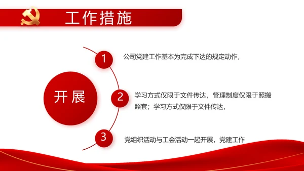 红色简约大气党支部政府工作总结PPT