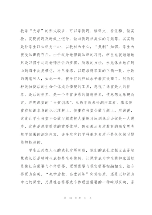 有关学习培训心得体会范文锦集十篇.docx