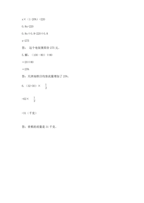 小学数学六年级上册期末试卷附答案【b卷】.docx