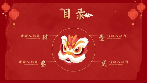 红色卡通中国风迎春纳福欢庆龙年班会PPT模板