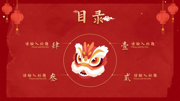 红色卡通中国风迎春纳福欢庆龙年班会PPT模板