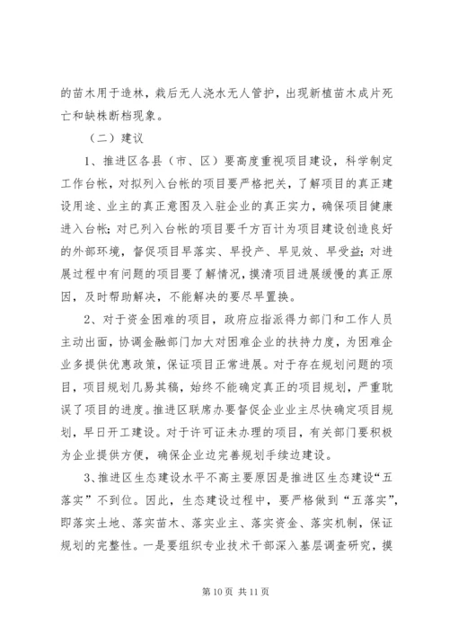 城乡一体化推进区建设工作汇报.docx