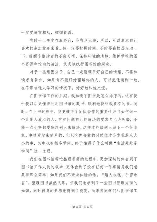 图书馆员学习心得 (2).docx