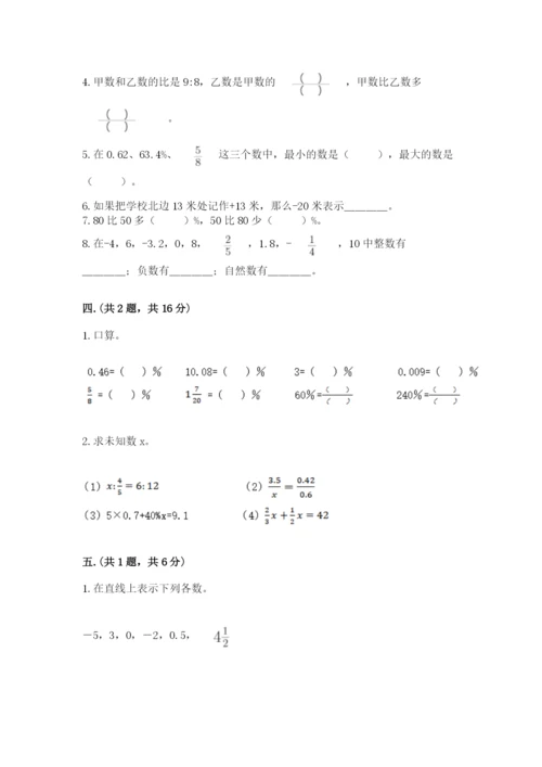 最新版贵州省贵阳市小升初数学试卷附参考答案【能力提升】.docx