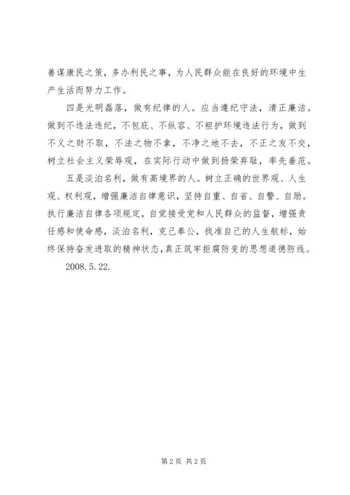 开展反腐倡廉警示教育学习体会 (3).docx