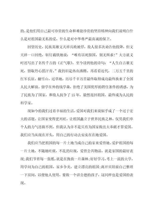 关于爱国教育的教师国旗下讲话稿(5篇)