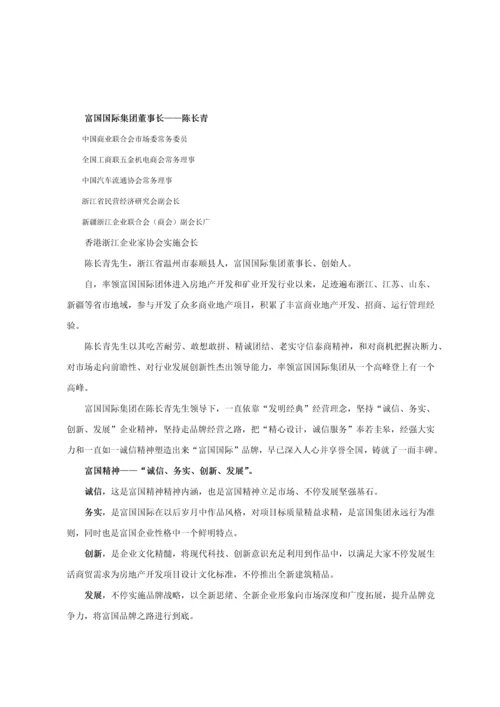 国际汽车城开发有限公司员工手册模板.docx