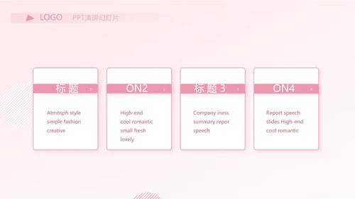 粉色时尚主题公司产品介绍宣传通用PPT