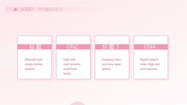 粉色时尚主题公司产品介绍宣传通用PPT
