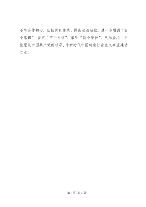 社会主义学院学习心得_1 (4).docx