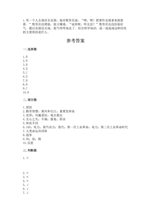 部编版六年级下册道德与法治期末测试卷（黄金题型）word版.docx