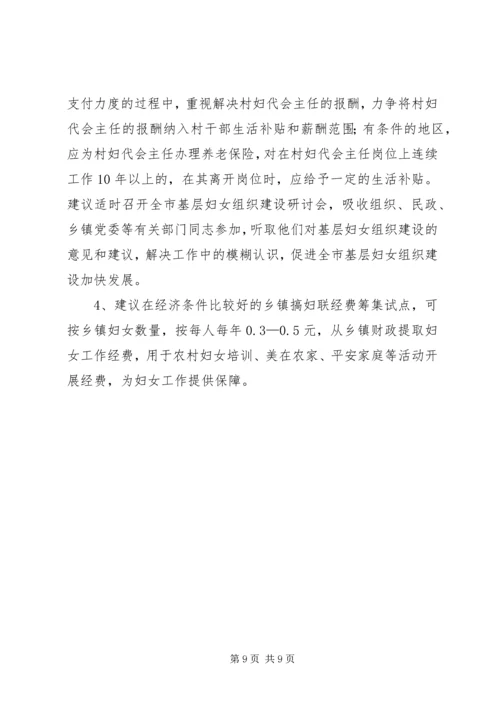 基层妇女生活调研报告.docx