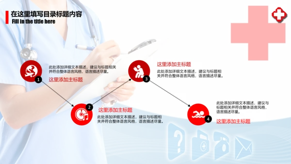 时尚医疗护士医生述职报告动态PPT