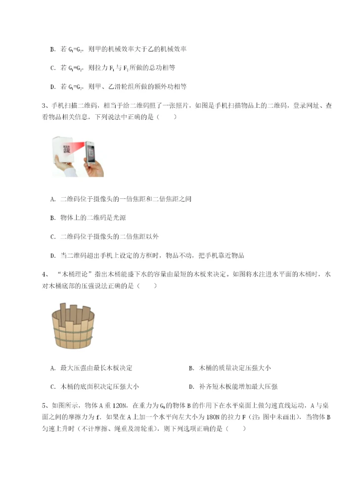 小卷练透重庆市北山中学物理八年级下册期末考试定向练习试卷（详解版）.docx