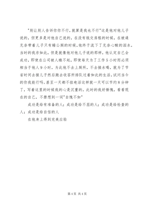 幸福来敲门观后感2篇.docx