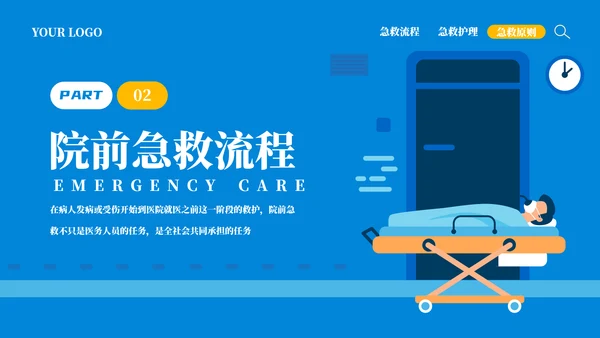 紧急急救护理教育培训模板