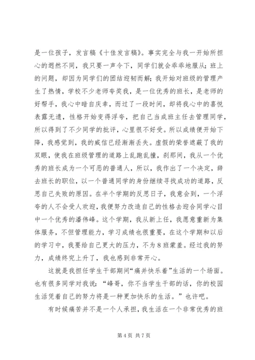 十佳小少年发言稿 (3).docx