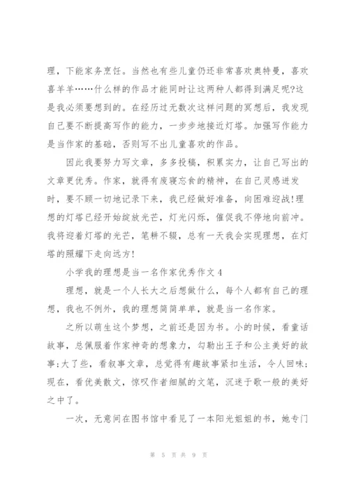 小学我的理想是当一名作家优秀作文5篇.docx