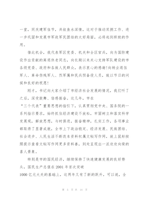 建军节讲话稿合集.docx