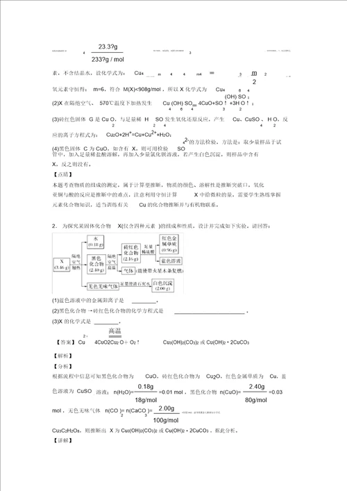 高考化学铜及其化合物推断题大题培优含答案解析