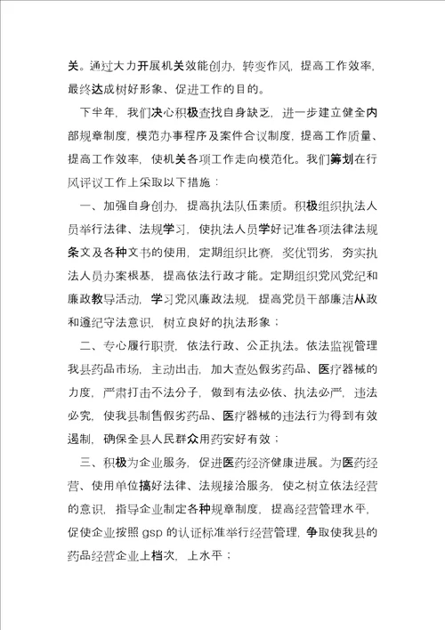 县药监局行风调度会汇报材料