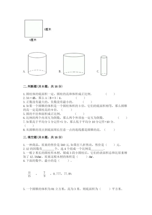 六年级下册数学期末测试卷含答案（精练）.docx