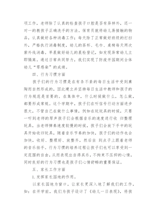 小班工作总结下学期.docx