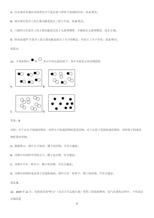 人教版2023初中化学九年级化学上册第三单元物质构成的奥秘易错知识点总结.docx