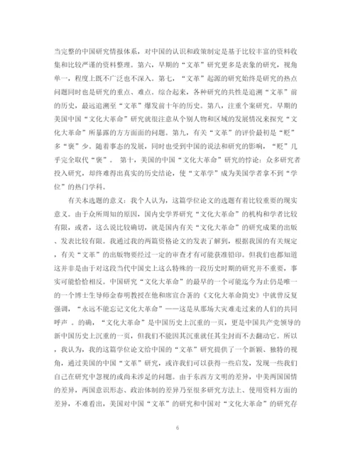 2023年博士学位论文答辩会陈述词.docx